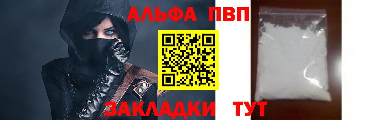 Alpha PVP Соль  A PVP СК  Вход с VPN  Алексеевка 