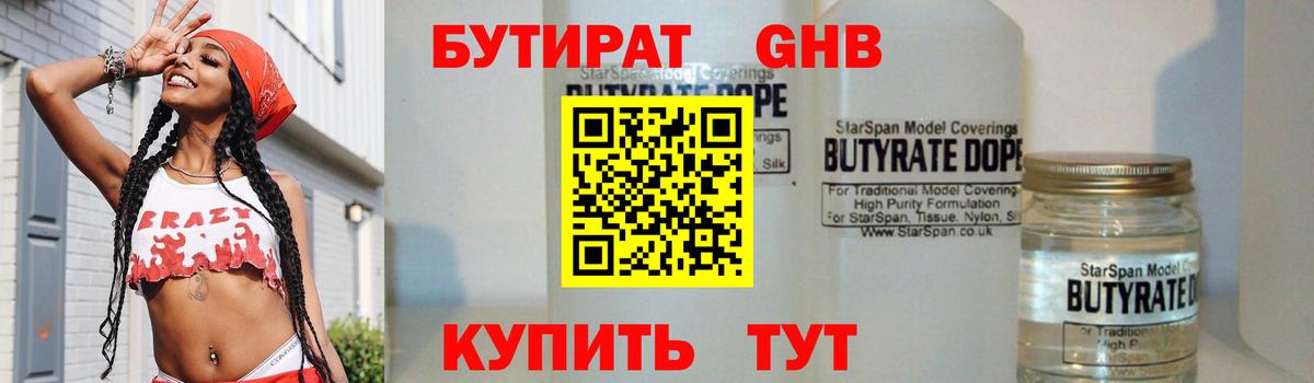 Бутират 99% Алексеевка