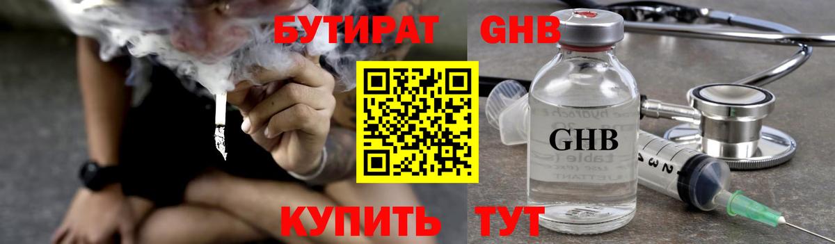 Алексеевка  Бутират 1.4BDO  Вход с VPN 
