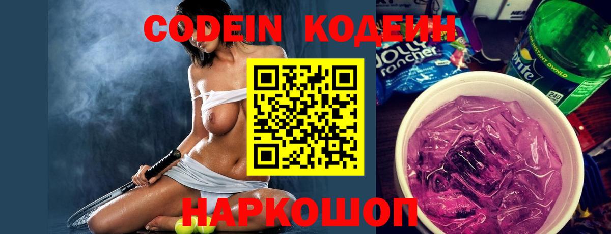 Кодеиновый сироп Lean напиток Lean (лин)  Вход с VPN  Кодеин напиток Lean (лин)  Алексеевка 