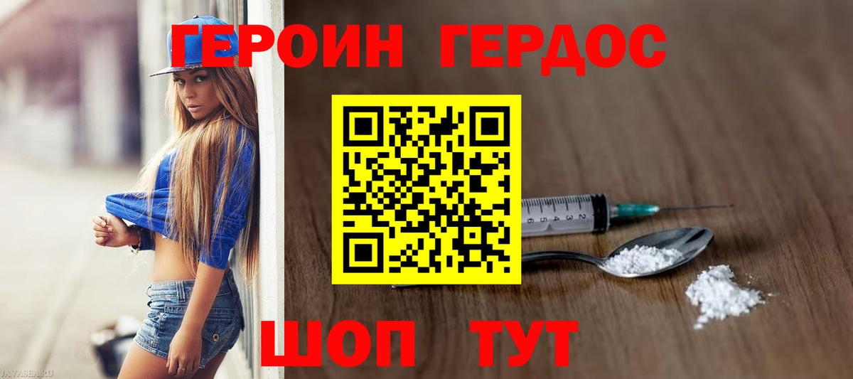 Героин хмурый Алексеевка
